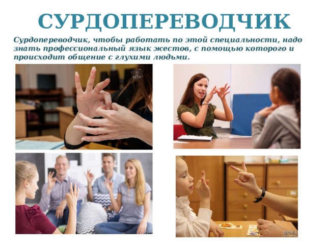 Где можно научиться русскому жестовому языку